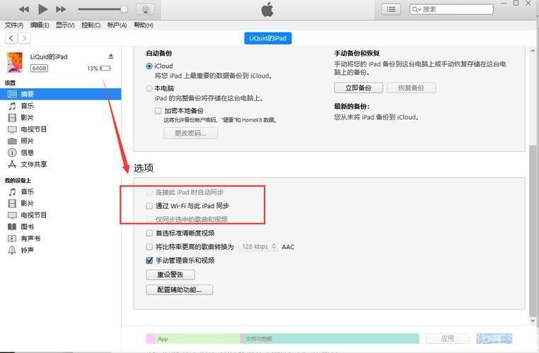 如何在64位操作系统上安装中文版的iTunes