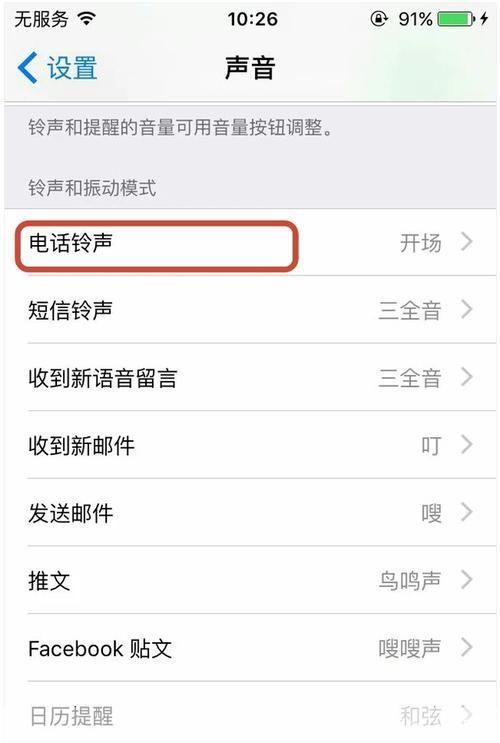 和弦铃声安装指南：一步步教你如何设置个性化手机铃声