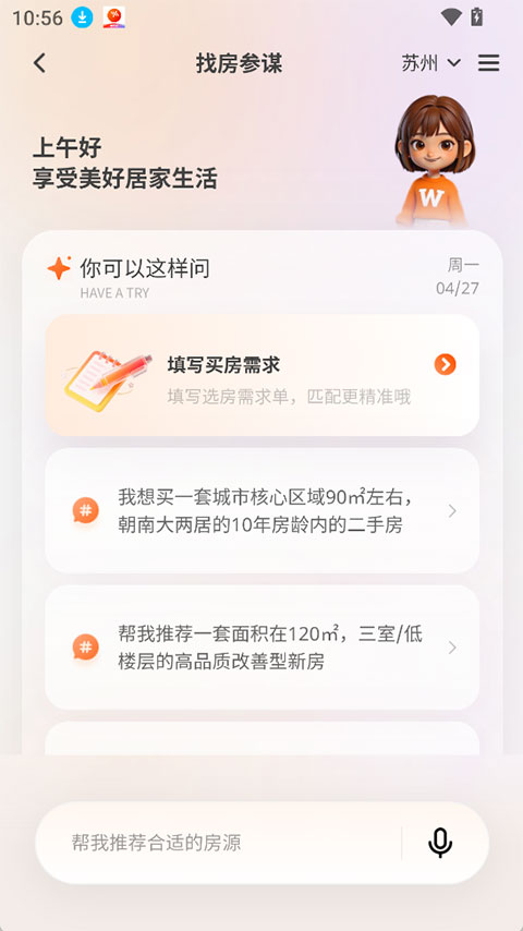 窝窝找房