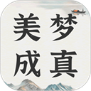 美梦大师