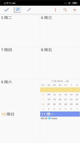 今日计划