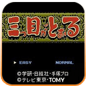 三目童子