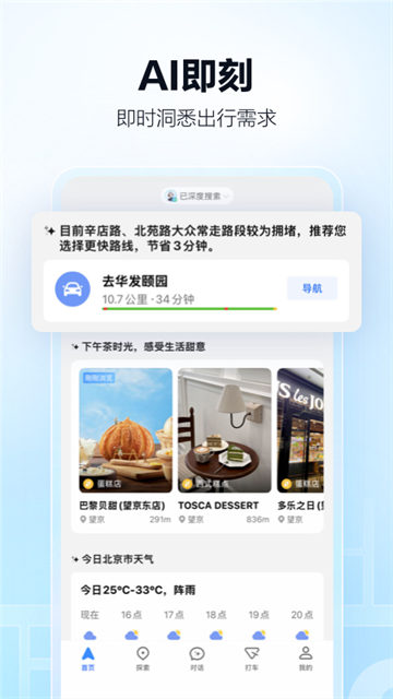 高德地图导航