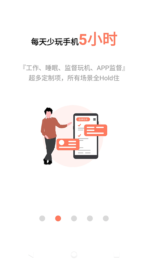 不做手机控
