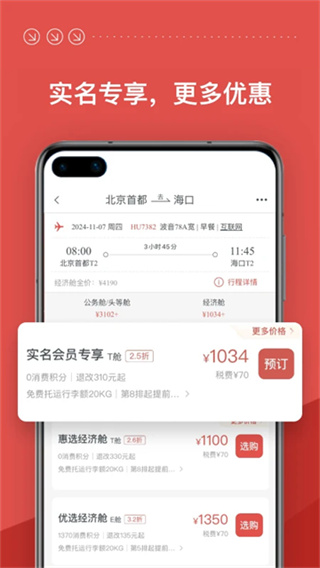 海南航空官网