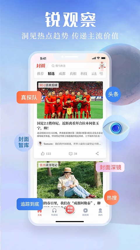 封面新闻