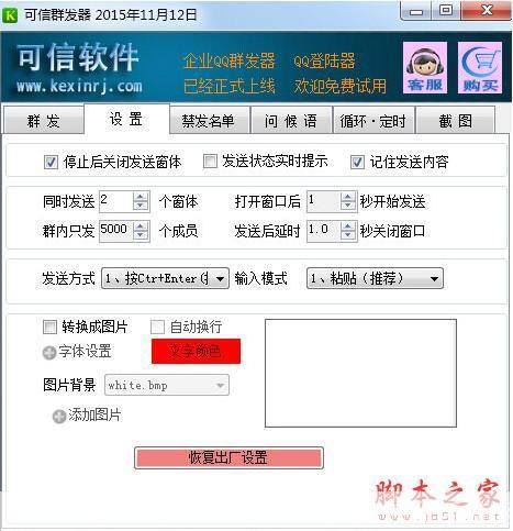 qq消息群发器: QQ消息群发器：提升营销效率的神器