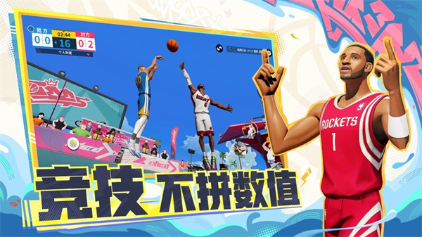 全明星街球官方版