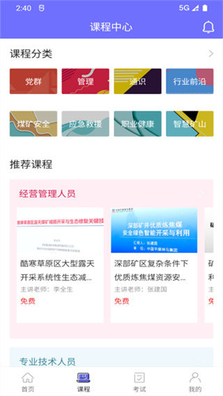中国煤炭教育培训