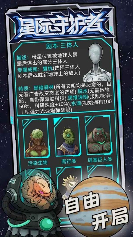 星际守护者无限水晶版