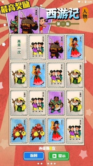 胡同洋画王免广告 0.0.8