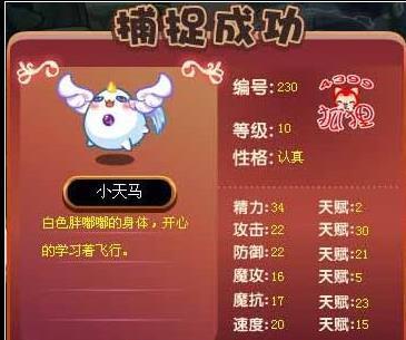 《洛克王国》中的璀璨明星：小天马全解析