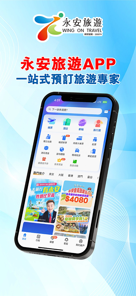 永安旅游