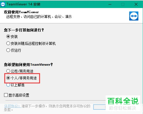 详细步骤指南：如何安装并使用TeamViewer 7