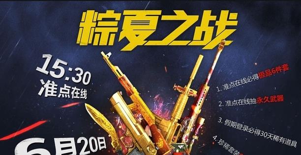 端午粽飘香，CF福利到！多重活动助力畅享射击乐趣
