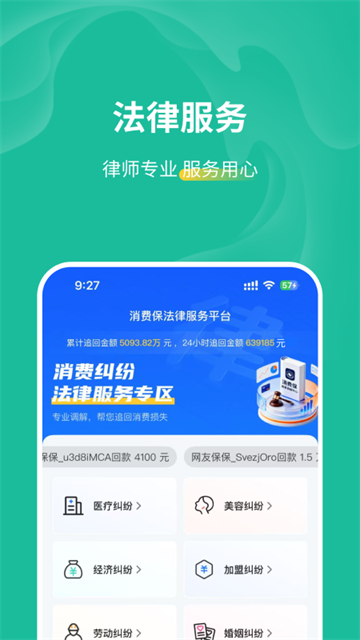 消费保