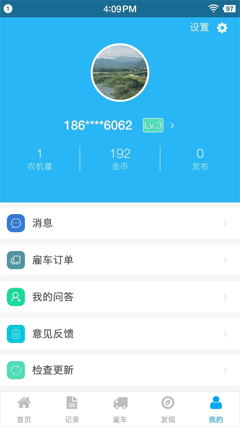 事农农机助手