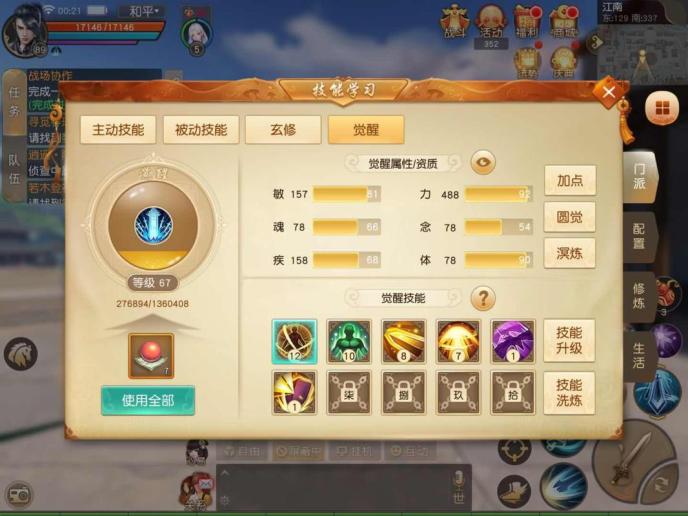 《天下3》弈剑加点攻略：打造个性化剑侠之路