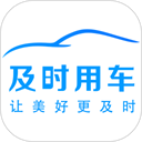 及时司机
