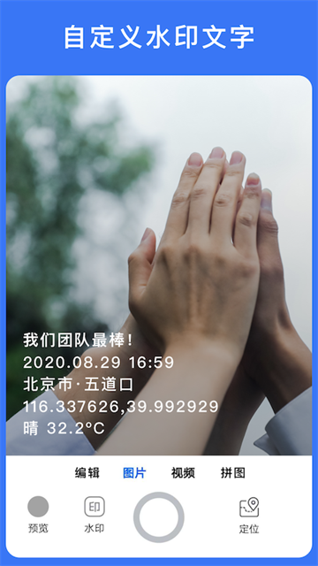 云联水印相机app最新版