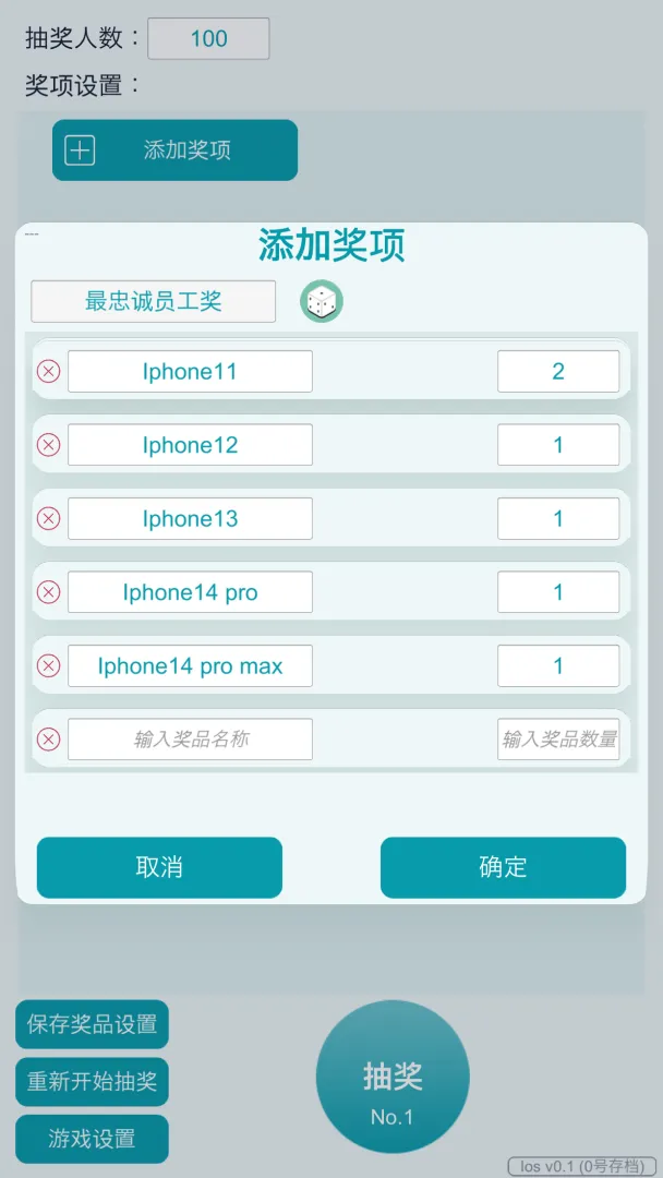 抽奖模拟器