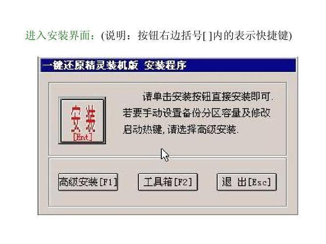 一键还原精灵的安装教程