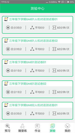 外语通小学版