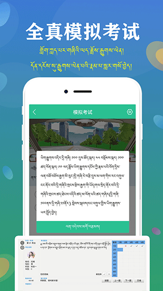 藏文驾考免费版