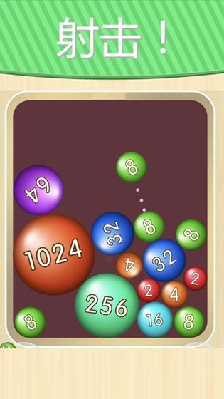 彩球2048抽手机版下载