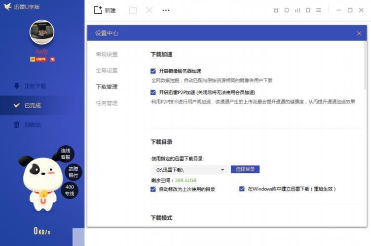 迅雷u享怎么安装: 迅雷U享安装教程：一步步教你如何轻松安装