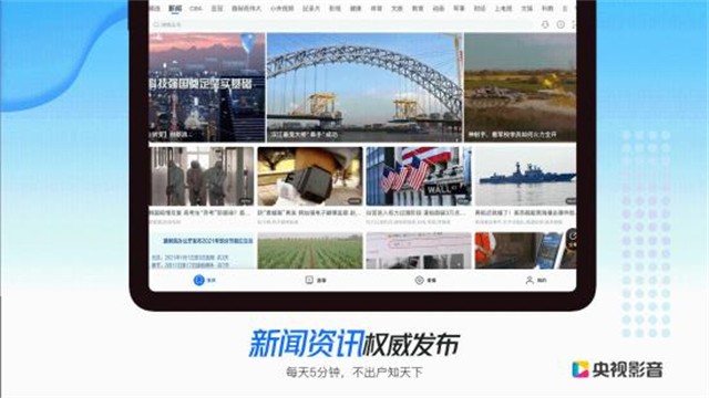 央视影音车载版