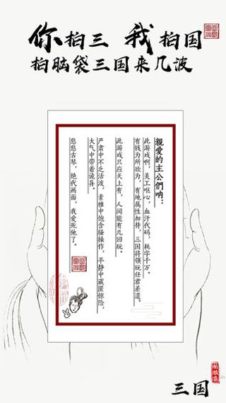 拍脑袋三国单机安卓版