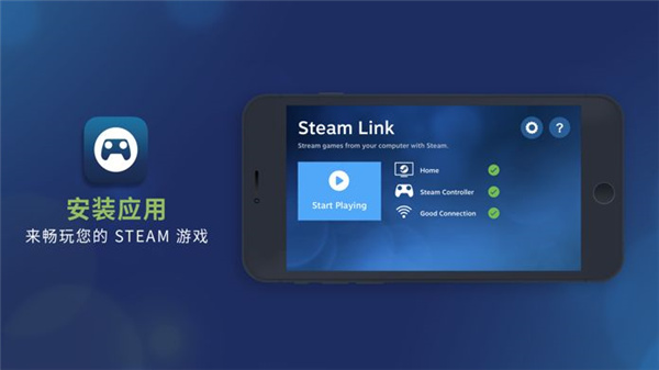 steam link app最新版下载