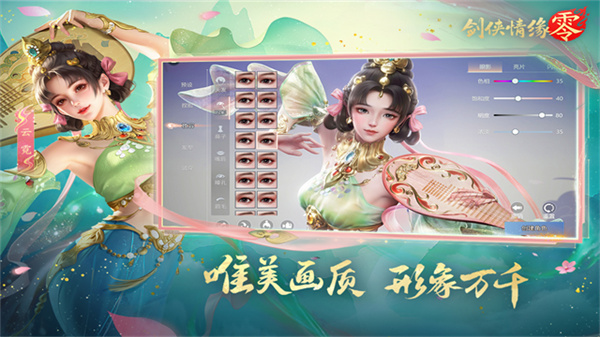 剑侠情缘手游下载