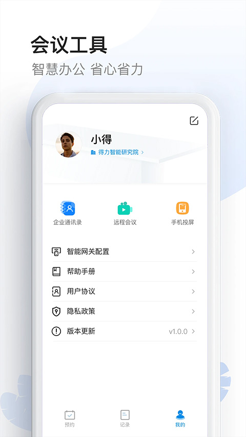 智能会议桌