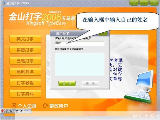 金山打字软件怎么安装: 金山打字软件的详细安装步骤
