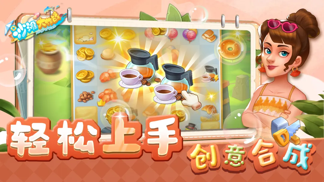沙滩大作战