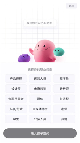 扣子空间