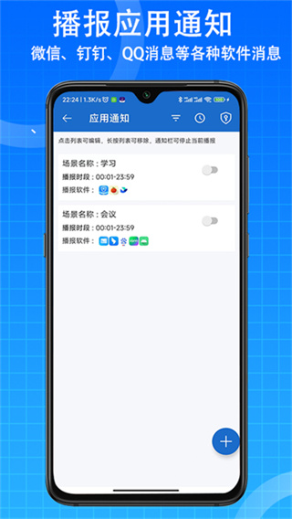 语音王手机版