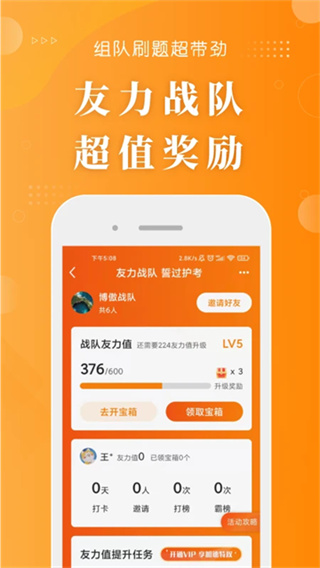 金题护考app