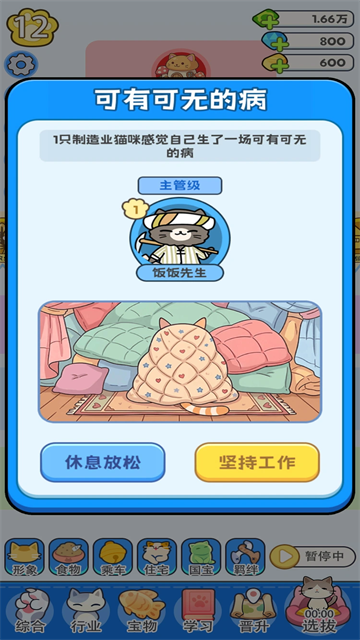 我在猫村搞事业