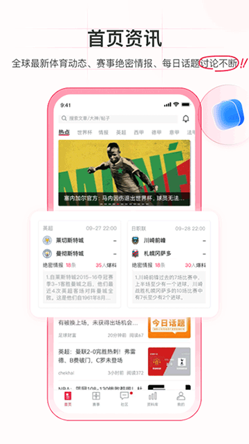 足球财富