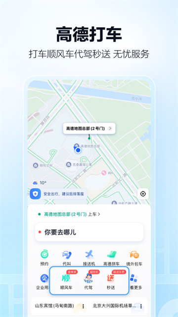 高德地图导航