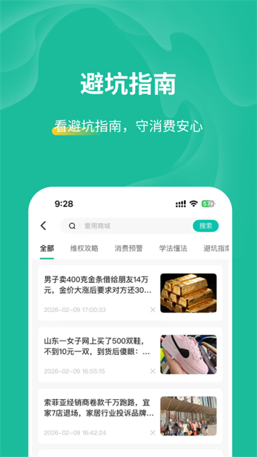 消费保