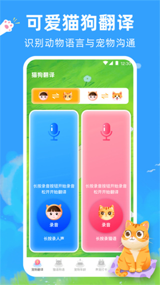 狗狗翻译器