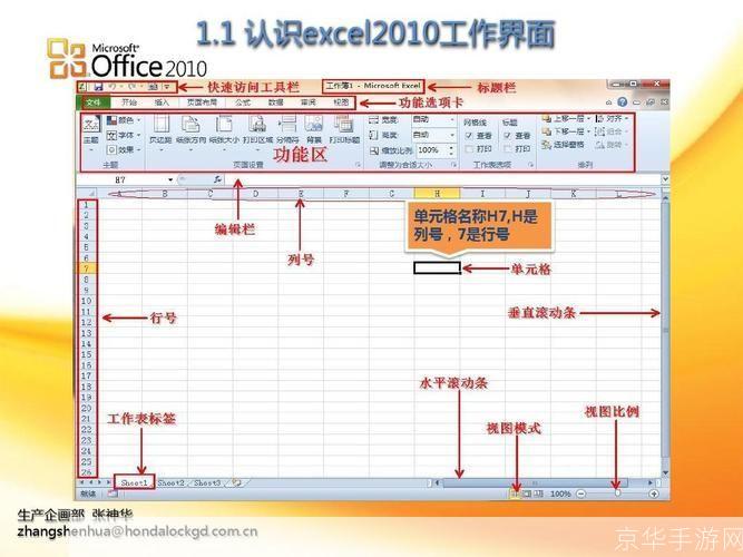 如何安装并使用Excel 2010免费完整版