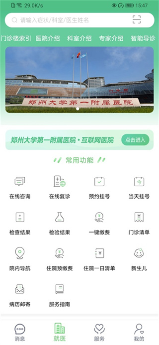 郑大一附院掌上医院