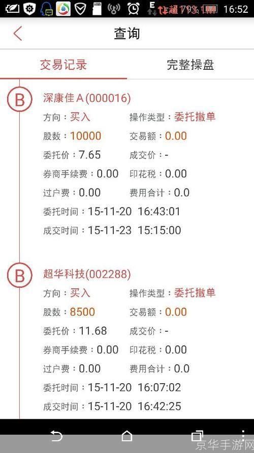 如何安装股票交易软件：详细步骤指南