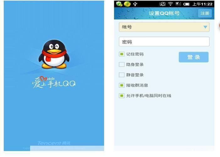 如何在手机上安装QQ2013正式版