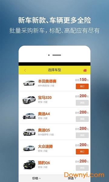 和谐租车